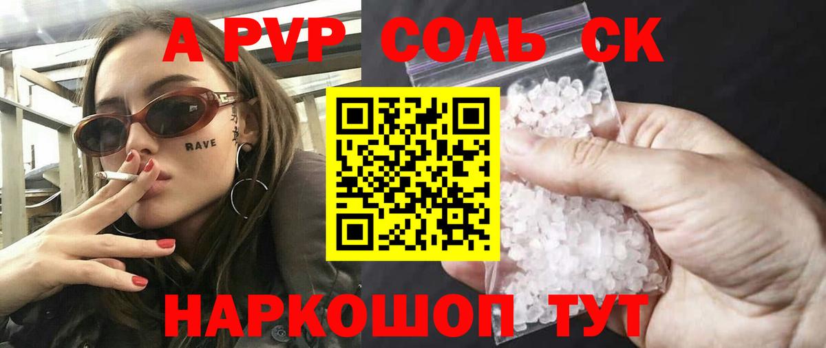 Электрогорск  А ПВП VHQ  APVP крисы CK  где можно купить   Вход с VPN 
