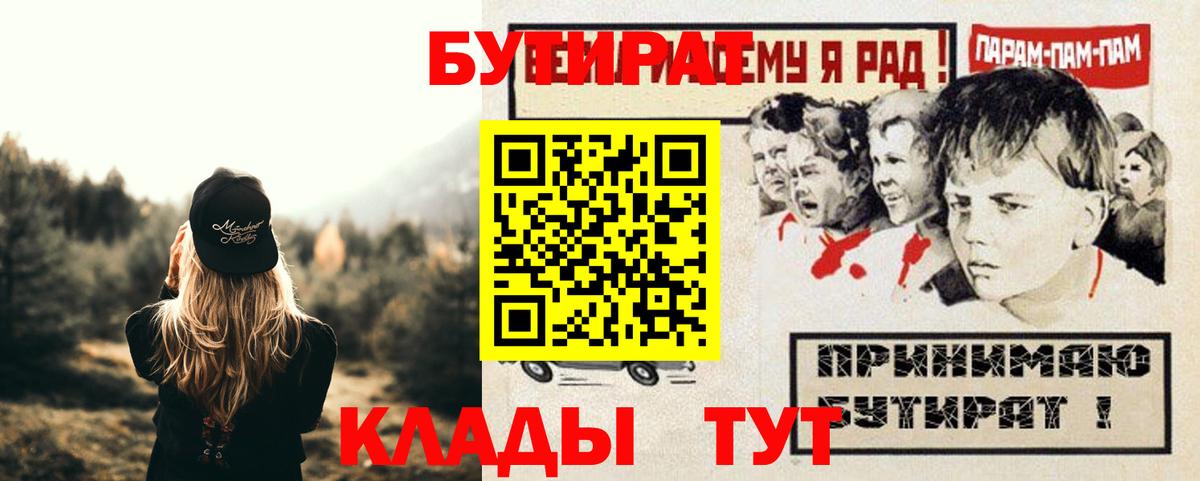 Бутират оксибутират  Вход с VPN  Бутират  Электрогорск 
