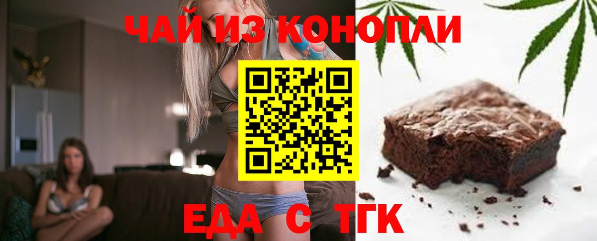 Электрогорск  Печенье с ТГК марихуана  Вход с VPN 