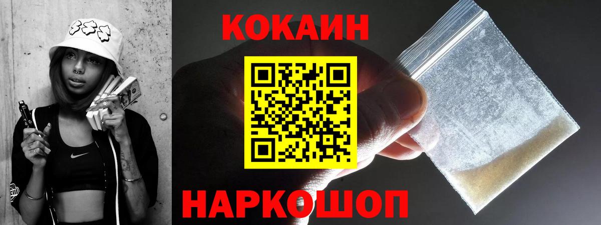 Кокаин 97% Электрогорск