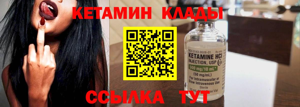 Кетамин VHQ Электрогорск