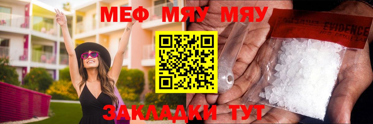 МЕФ 4 MMC  купить закладку  MEGA онион  Вход с VPN  Мефедрон  Электрогорск  Мефедрон мяу мяу  МЕФ 