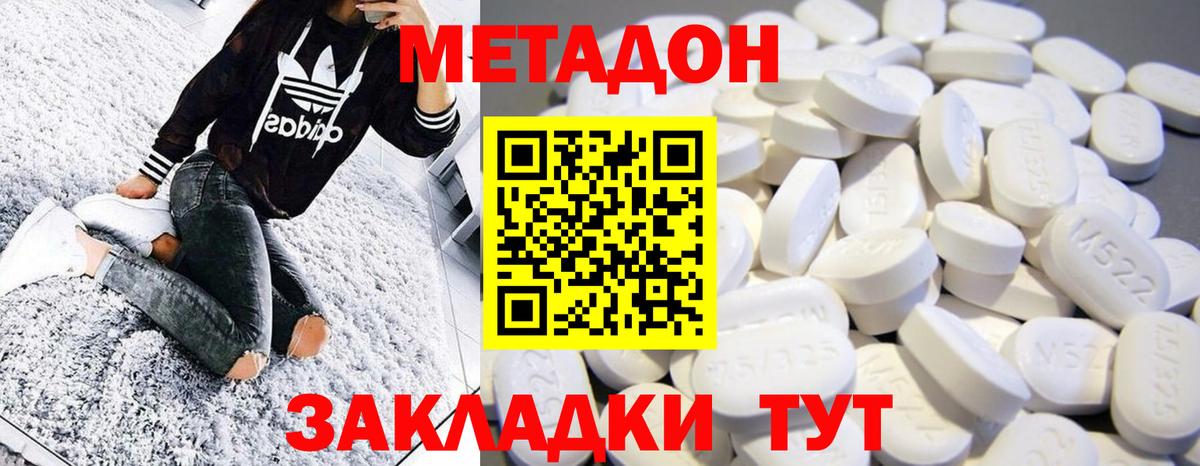 МЕТАДОН белоснежный  МЕТАДОН methadone  Вход с VPN  Электрогорск 