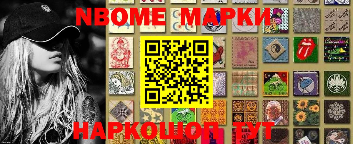 Марки N-bome 1500мкг Электрогорск